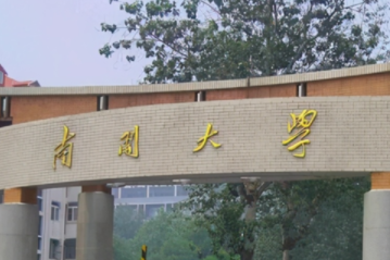 哪一类专业更好就业？南开大学就业好不好？