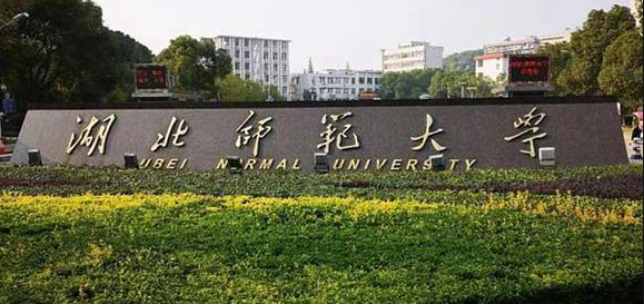 来了来了!2023年湖北师范大学成人高等教育招生简章新鲜出炉! 来了来了!2023年湖北师范大学成人高等教育招生简章新鲜出炉!