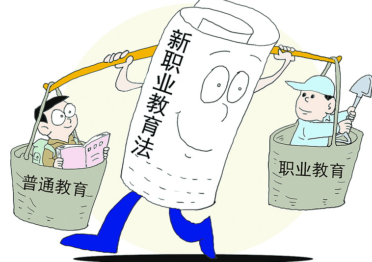职业教育与普通教育相融合|职业教育应该转变原有观念