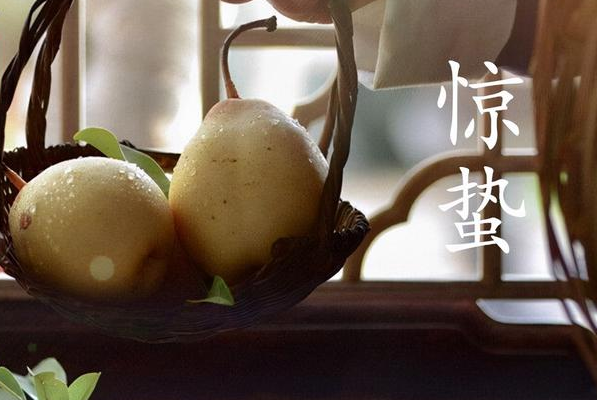 今日惊蛰 春回大地：惊蛰吃梨可以解春燥吗？