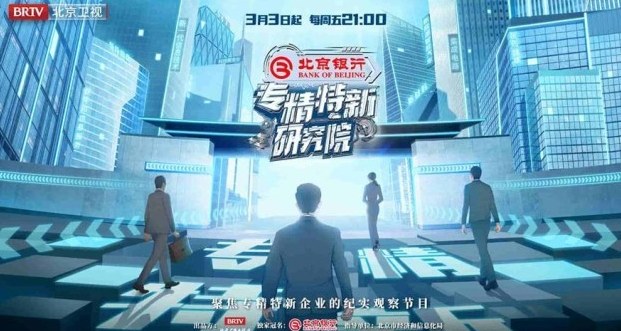 清华毕业创始人能否拿下千万投资？《专精特新研究院》今晚首播
