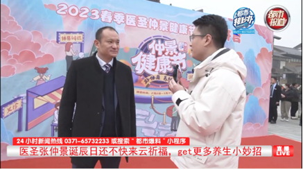 2023春季医圣仲景健康节在医圣故里南阳正式启动