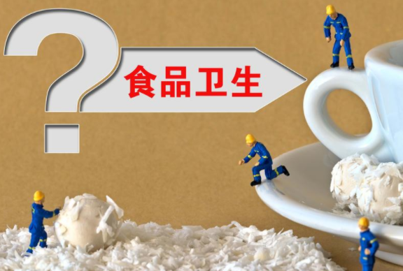 如何保证食品卫生安全?以下八个方面不能大意 如何保证食品卫生安全?以下八个方面不能大意