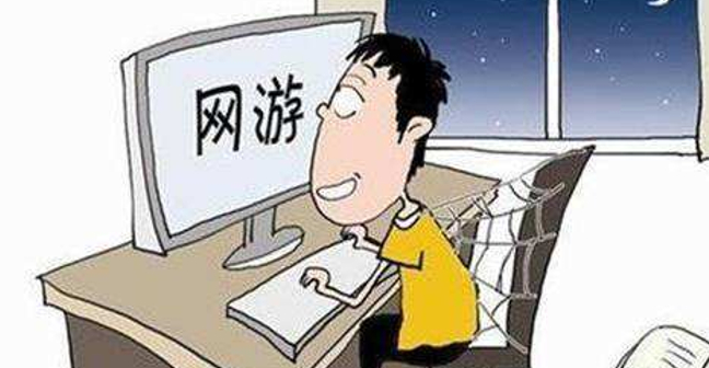 停止向未成年人提供网络游戏服务 “沉迷”的本质是监管问题