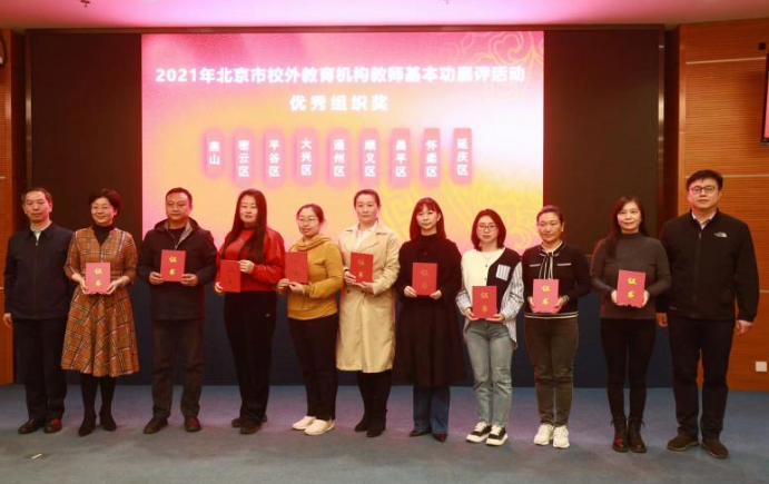 2023年北京市校外教育机构教师基本功展评活动启动