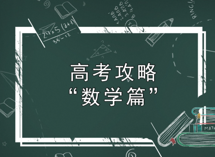 2023高考数学冲刺,掌握这19个解题技巧,提升30分稳了.