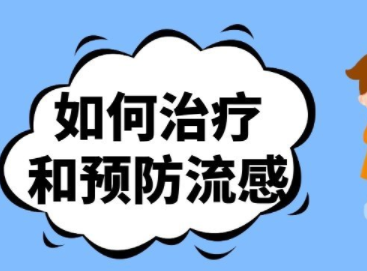 孩子患流感,家长被感染的概率大吗? 孩子患流感,家长被感染的概率大吗?