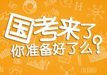 2023年度国考分数线出炉，面试名单向社会统一公布