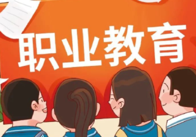 如何让职业教育“叫座又叫好”？多位人大代表给出解题良方