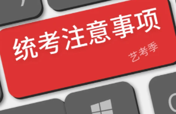 调减或停招社会需求不足专业,扩大省统考范围 调减或停招社会需求不足专业,扩大省统考范围