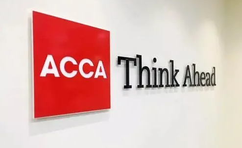 ACCA含金量高吗？全球多国家认可！