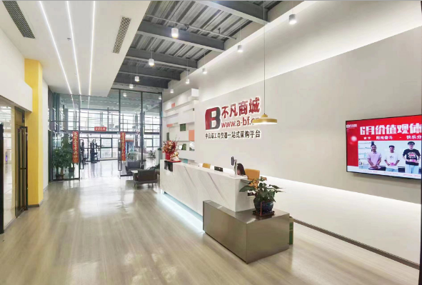 不凡商城：赋能产业链重构，助力数字化转型