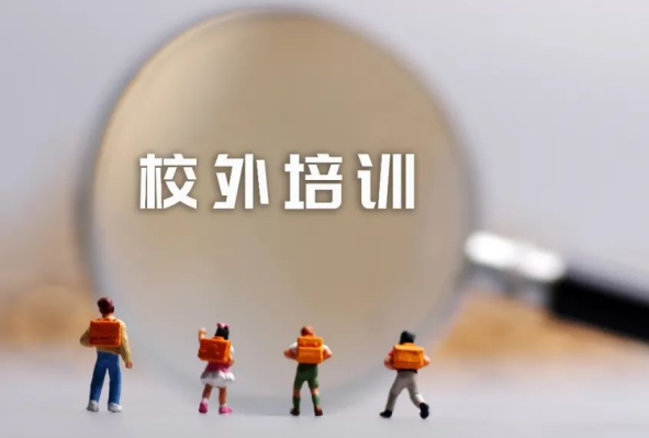 教育部、中消协将开展校外培训“平安消费”专项行动