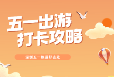 旅行社多个“跨五一”团已满,出游人次回升至2019年同期一半以上 旅行社多个“跨五一”团已满,出游人次回升至2019年同期一半以上