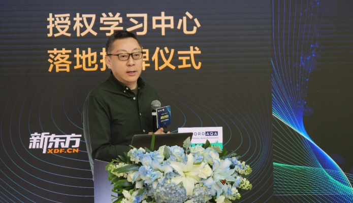 新东方国际教育与牛津AQA考试局达成战略合作