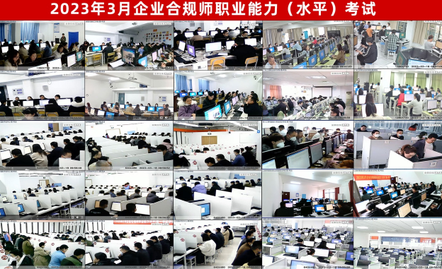 企业合规师考试开考 全国1.8万余名考生参加