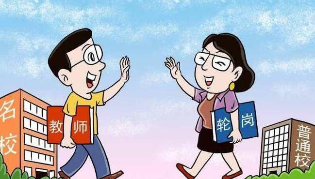 北京中小学岗位实行区级统筹，鼓励教师轮岗交流