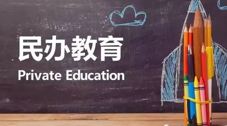 民办学校或迎来关停潮，如何保障学生的求学权利？