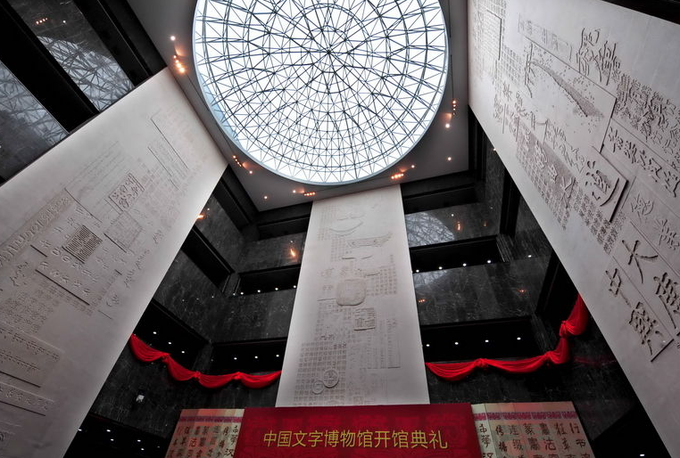 2023年3月中国语言文字数字博物馆开馆上线