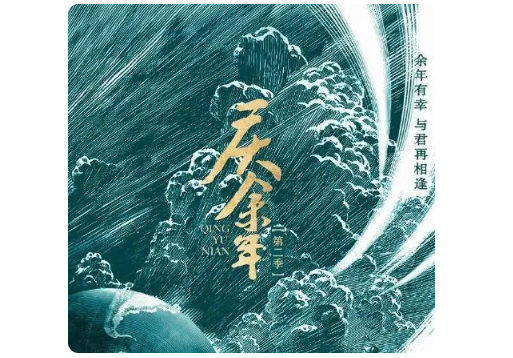 庆余年2将回归的角色 网传庆余年2基本全员回归