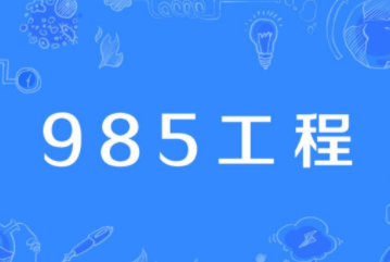 曾获985高校保研资格，追逐“梦想”，选择考研