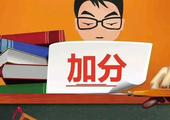 江西省教育厅发布通知：明确四类考生可享受优惠加分,一类考生享受同等条件优先录取