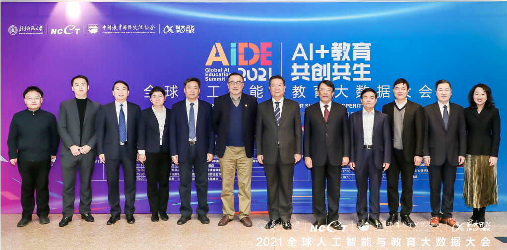 联合国教科文组织人工智能与教育教席北大揭牌