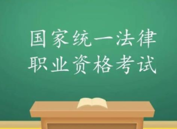 通过法考后，应该选择什么职业呢？