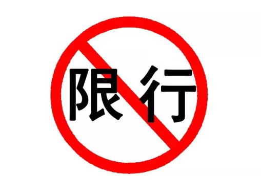 南京限行限号2023最新通知 外地车辆在南京市限行时间段进入