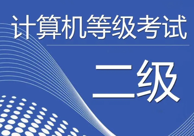 全国计算机二级考试一年考几次，考试时间是什么时间？