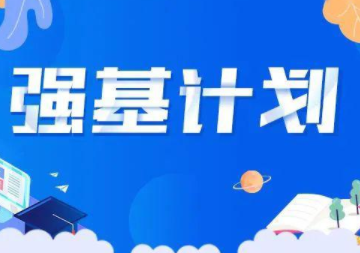2023强基政策趋势分析，高三考生报考有哪些影响？