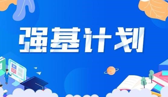 注意！南京大学2023年强基计划招生简章已公布！请查收！
