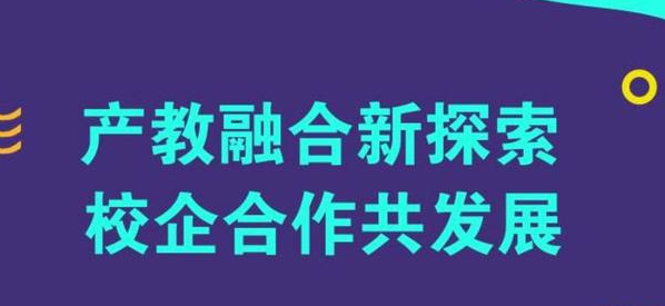 广东省：产教科有效融合 探索职教协同育人新生态