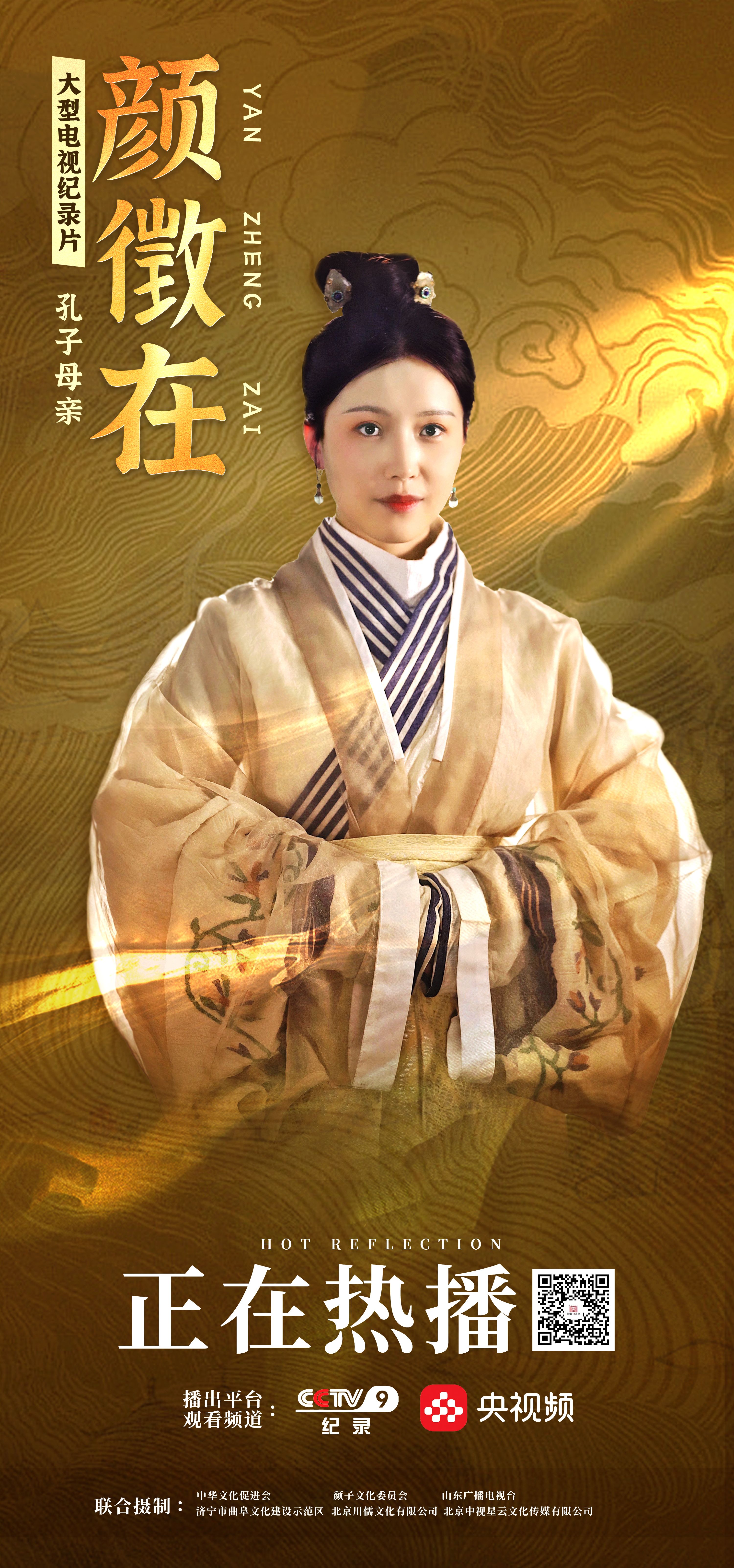 探寻孔子智慧的源泉 纪录片《孔子母亲颜徵在》发布 探寻孔子智慧的源泉 纪录片《孔子母亲颜徵在》发布