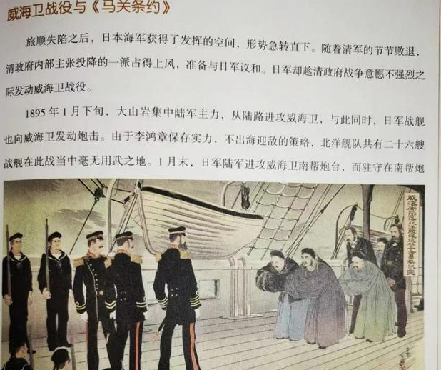 小学生读物插图歪曲历史，惊现“丁汝昌投降图”！