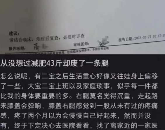 跑步成功减肥43斤却废了一条腿，运动减肥需要注意什么？
