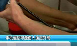 打电话时间过长也会导致血压问题？看看专家怎么说！