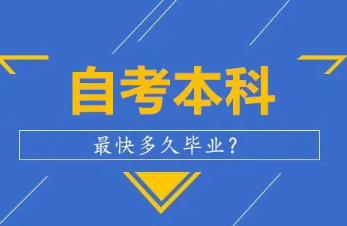 自考本科可以考编吗？ 自考本科生需要注意哪些
