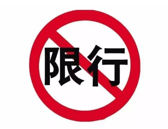 怀化限行限号2023最新通知 锦溪路相关路段禁止货运车辆通行