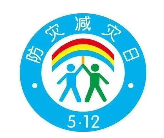 朝阳区开展防灾减灾日主会场系列宣传活动 今年5月12日是第十五个全国防灾减灾日