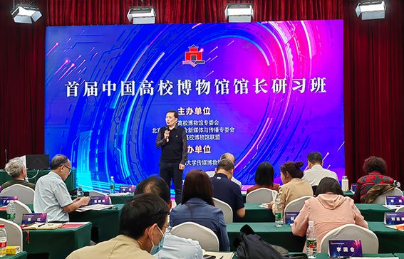 高校博物馆馆长论坛在京举办 要探索多种方式赋予高校博物馆法人主体和地位