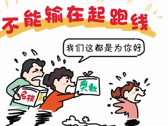 网上利用虚假信息煽动放大“教育焦虑”现象频发，最终目的是赚钱！