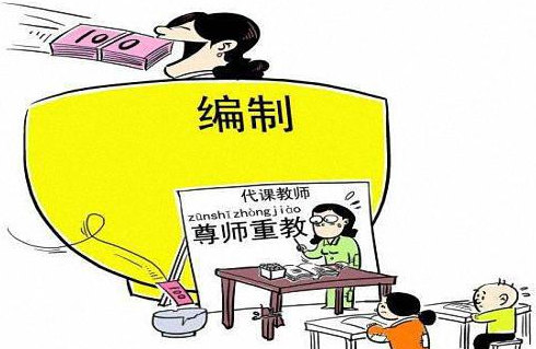 河南34名年轻教师上报称：工作四年没编制，没工资，没保险？