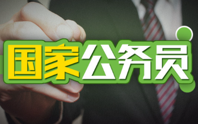 2024国家公务员考试预计招录会超3w+人吗?