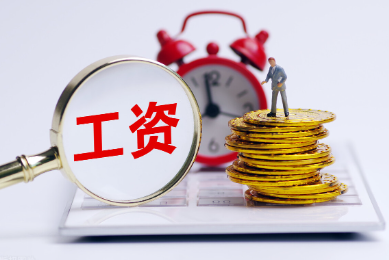 大学毕业生薪资待遇如何？看一看你的薪资有没有达到标准？
