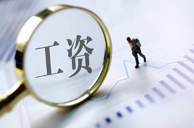 大学毕业生薪资待遇如何？看一看你的薪资有没有达到标准？