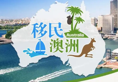 澳洲快速移民的专业有哪些？ 分享几个其他移民专业