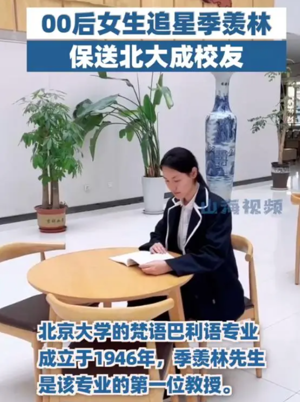 山东女孩因追星努力学习保送北大,这才是有效追星