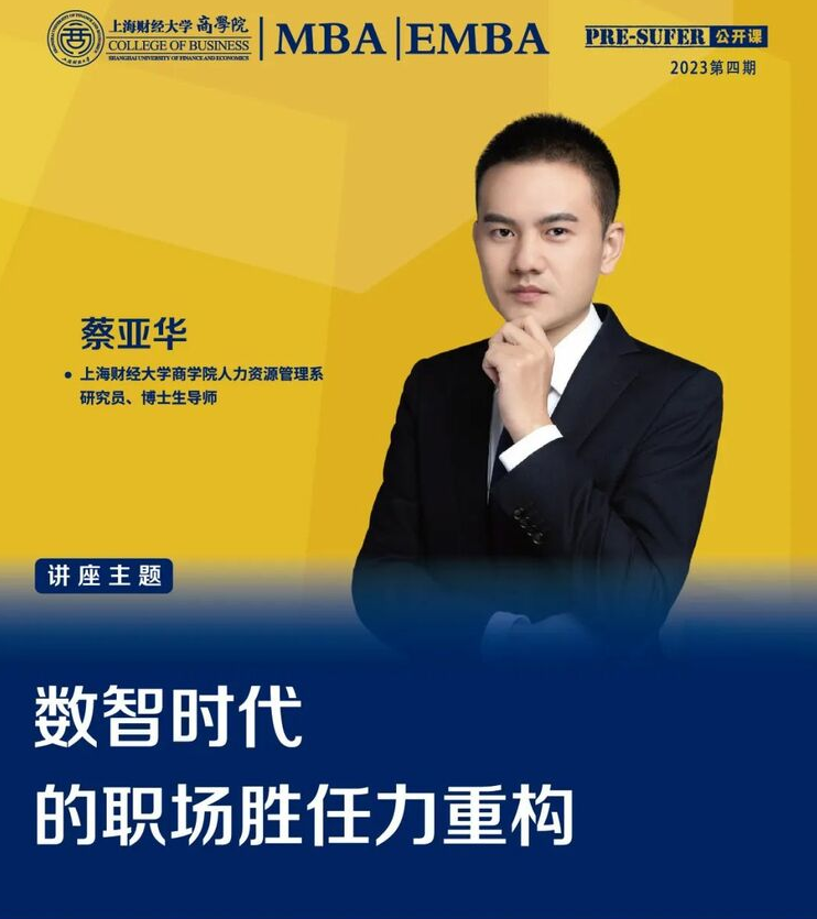 上财MBA Pre-Sufer 公开课暨2024年入学预面试政策说明会