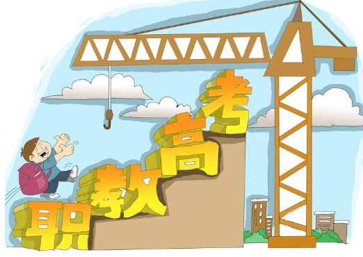 职教高考这么火，最适合哪类考生报考？